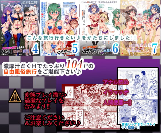 おいでませ!!自由風俗幻想郷2泊3日の旅 4,5,6,7 [にゅう工房] | DLsite 同人 - R18