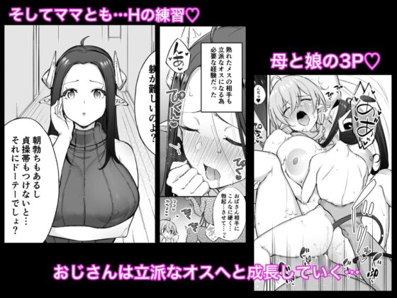 おじピとサキュバス [とりのす] | DLsite 同人 - R18