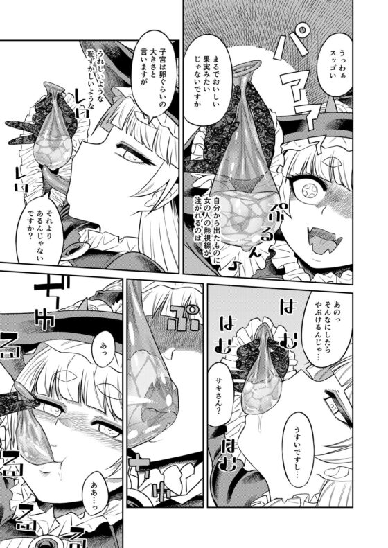 オナホを買ったら人生終了～「アナタ」を搾精します～ [サケイチバ] | DLsite 同人 - R18