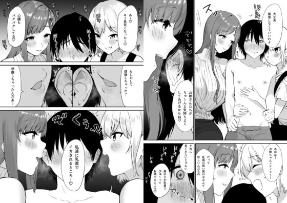 えっちな姉妹のW乳首責め快楽 COMIC ver. [プライドビーンズ] | DLsite 同人 - R18