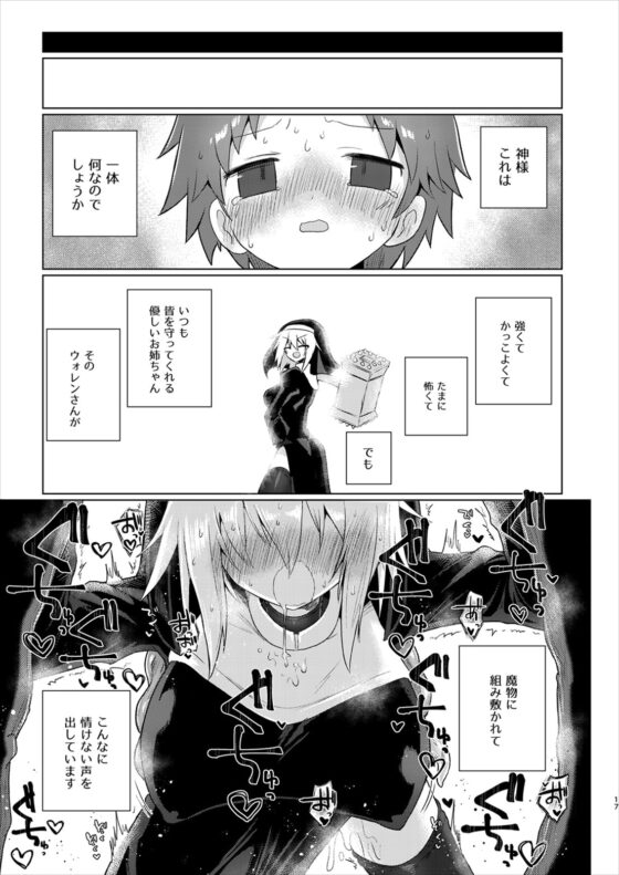 強く気高い貴女でいてほしかった [遮断活動] | DLsite 同人 - R18