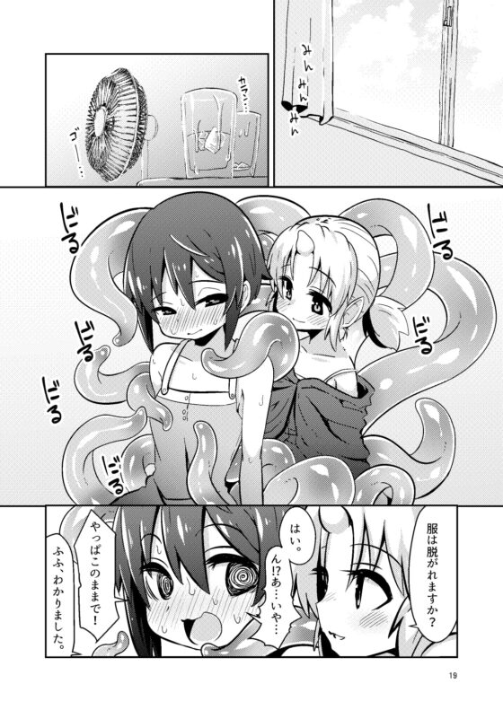 触手売りのフィエラ [すずぽに] | DLsite 同人 - R18