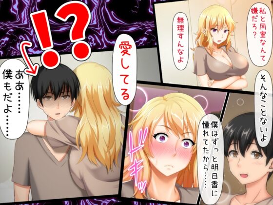 後編!男女の性的価値観が逆転する強制閉鎖空間ハーレム～スクールカースト最下層の僕しか男がいなくなった空間では女の子が僕を奪い合う!?～ [大人のファンタジー本舗] | DLsite 同人 - R18