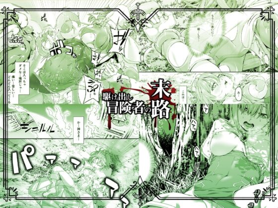 駆け出し冒険者の末路3【変異体スライム】神に仕えるプリースト [DASHIMAKITAMAGO] | DLsite 同人 - R18