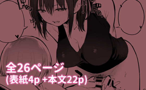 おとなのかいだん [桃汁庭園] | DLsite 同人 - R18