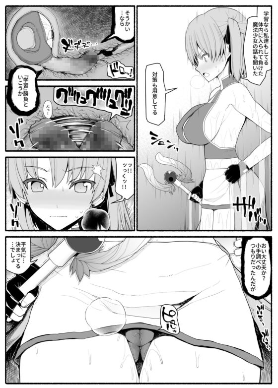 魔法少女VS淫魔生物3 [EsuEsu] | DLsite 同人 - R18