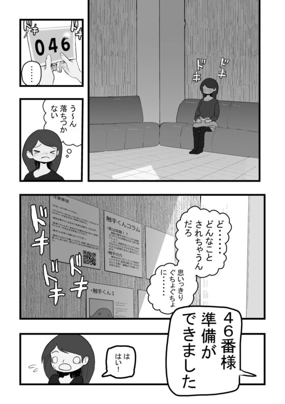 テンタクルハウス~触手たちと触れ合えるお店~ [サブリミナル楽園] | DLsite 同人 - R18