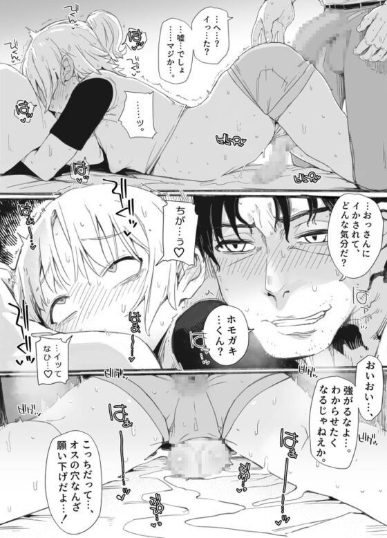 おっさん×男の娘 腰振りごっこでまさかの精通ゥ!? ～問答無用でメスの本能ォ呼び起こせッ!～ [PLATONiCA] | DLsite 同人 - R18