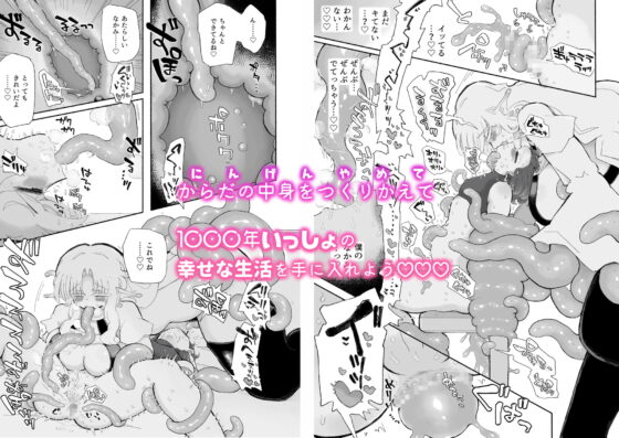 幸せオナホ化1000年イチャイチャ計画。 [蟻地獄] | DLsite 同人 - R18