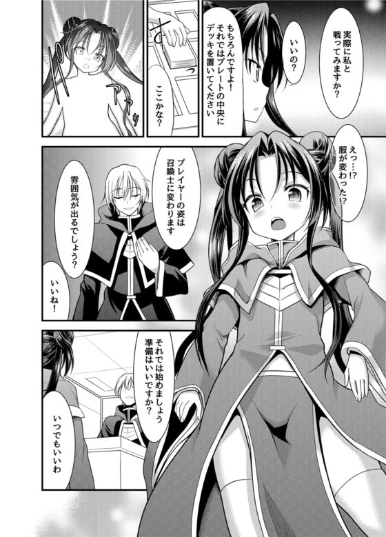 スペル&サモナーズ カードバトルをしただけなのに、どうしてエッチな目に!? [No Future] | DLsite 同人 - R18