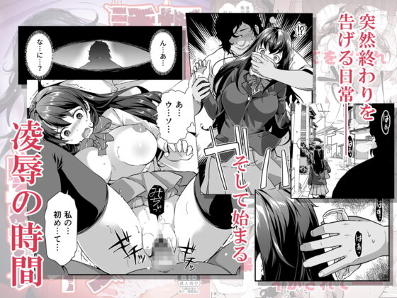 誘拐された女子校生～繰り返される種付けと強制絶頂～ [どうしょく] | DLsite 同人 - R18