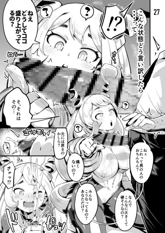 僕と乗っ取りヴィラン膣内射精ミア Vol.3 [スライムイール] | DLsite 同人 - R18
