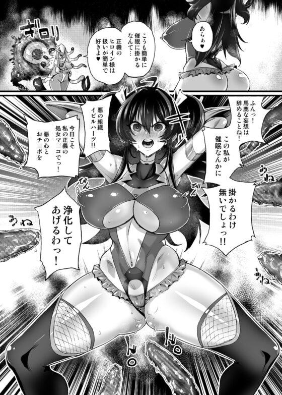 絶対敗北! シャイニーハーツ ～洗脳なんかに負けないっ!!～ [NULLまゆ] | DLsite 同人 - R18