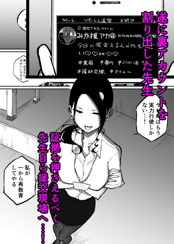 スパルタ先生が教え子のビッチギャルにエッチな事される話 [Sky Dogma] | DLsite 同人 - R18