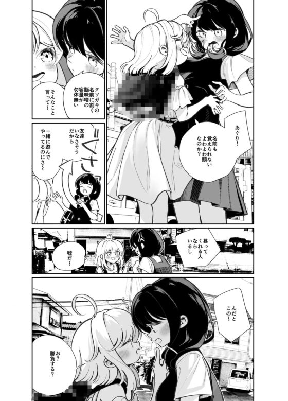 あの娘に勝ちたい [ハウス栽培もち/白玉もち] | DLsite 同人 - R18