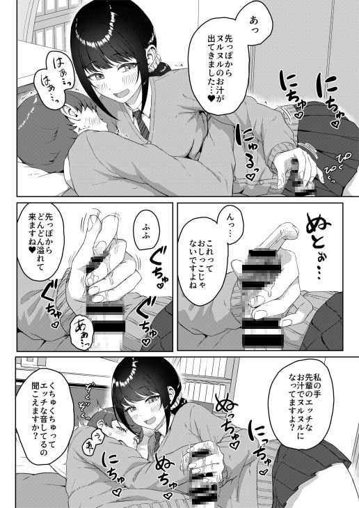 後輩彼女にASMR聞いてるのがバレました [アオイ電脳] | DLsite 同人 - R18