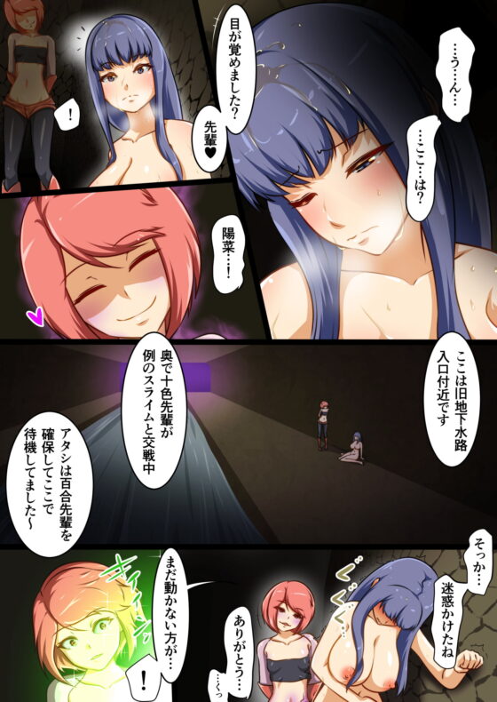 ウチの子がえっちな敵と戦って敗北する話 vsスライム編 BADENDルート [でゅう] | DLsite 同人 - R18