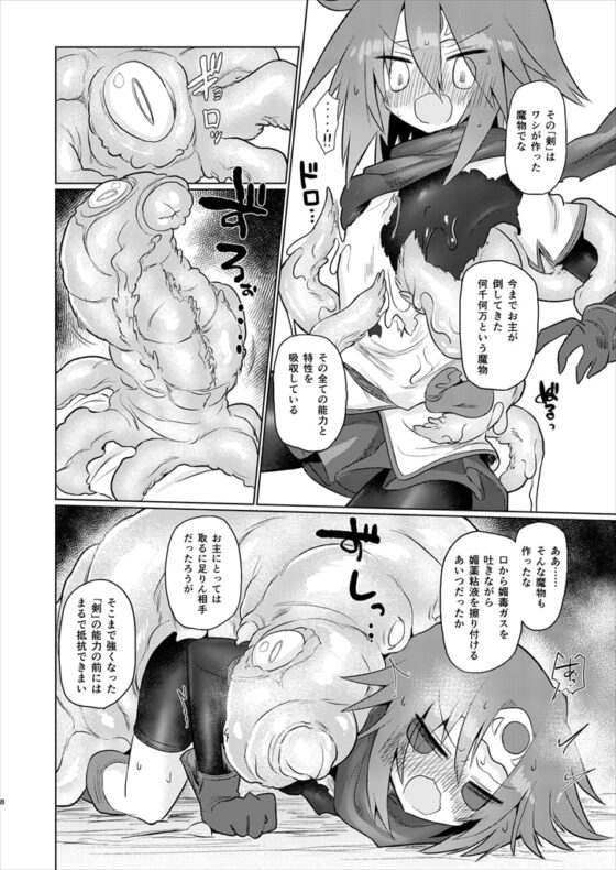 逆転の剣 [遮断活動] | DLsite 同人 - R18