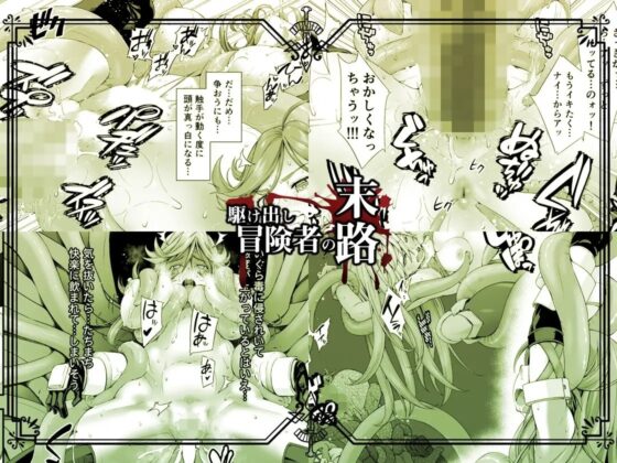 駆け出し冒険者の末路2【触手の住まう洞窟】ビキニアーマー女戦士 [DASHIMAKITAMAGO] | DLsite 同人 - R18