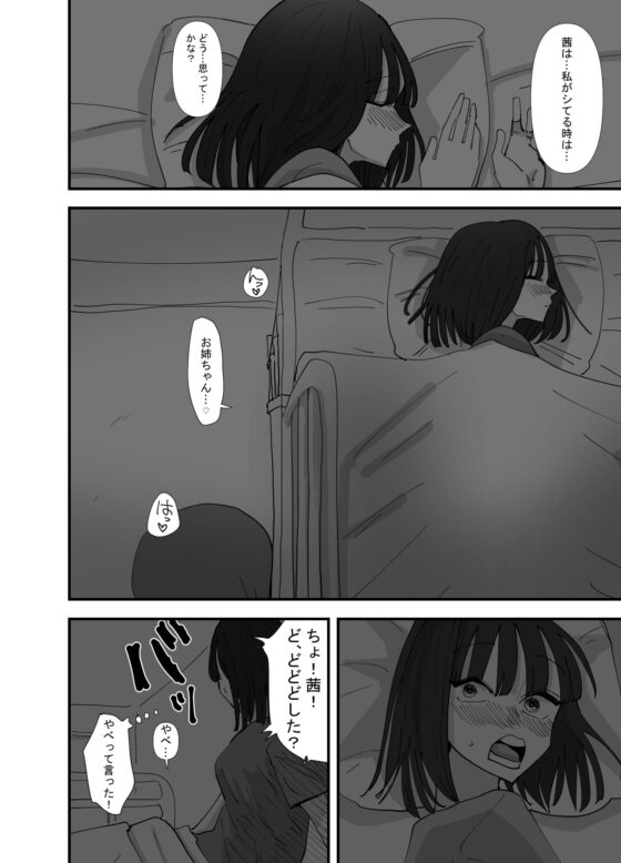 妹が私をオカズにしてオナニーをしていた話 [アウェイ田] | DLsite 同人 - R18