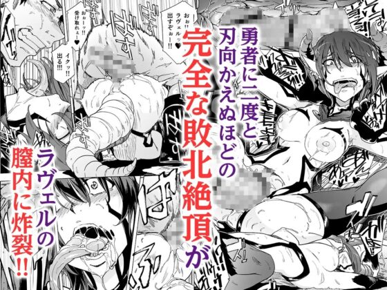 絶倫勇者と淫乱魔族 [HIDARIkiki] | DLsite 同人 - R18