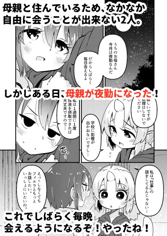 触手売りのフィエラ2 [すずぽに] | DLsite 同人 - R18