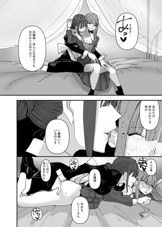 いじわるなドSメイドをわからせたいお嬢様の話 [アウェイ田] | DLsite 同人 - R18
