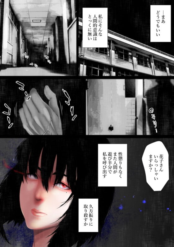 洒落にならないエロい話/肉便器(トイレ)の花子さん [はいぱーどろっぷきっく] | DLsite 同人 - R18