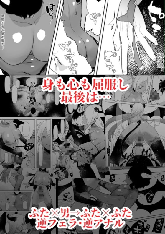 淫魔のふたなりチ○ポに敗北した退魔師の俺は… [愛昧亭] | DLsite 同人 - R18