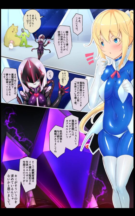 囚われたアナタが人外女体化してエネルギーを吸われつづけるまんが-ハンテンオルタナティヴ- [やせうまロール] | DLsite 同人 - R18