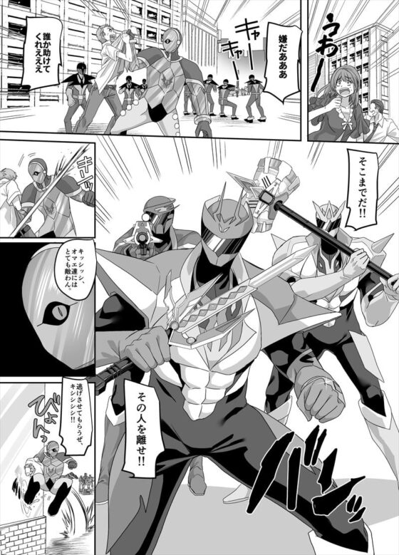 最強の正義のヒーローは鏡の中では最弱の怪人 [あむぁいおかし製作所] | DLsite 同人 - R18