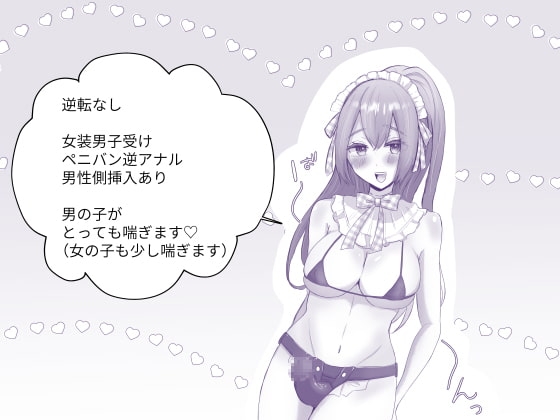 彼女に女装がバレた日 [たのしいすいぞくかん] | DLsite 同人 - R18