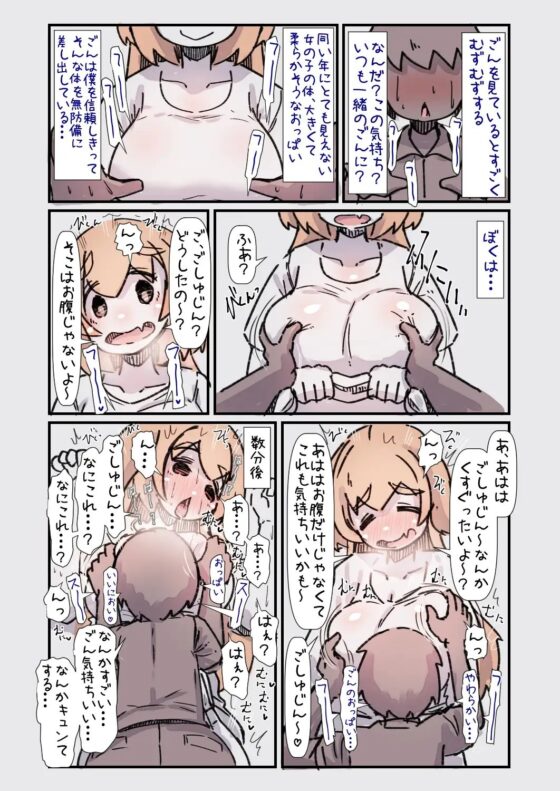 すごく人懐こくて甘えんぼな大型犬ちゃんと一緒に育つ話 [安穏庵] | DLsite 同人 - R18