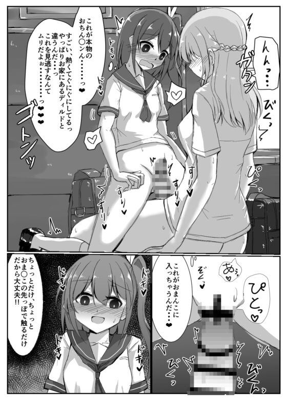 女の子が居眠りしてるふたなりお姉さんにイタズラしちゃう本 [島鵜製作所] | DLsite 同人 - R18