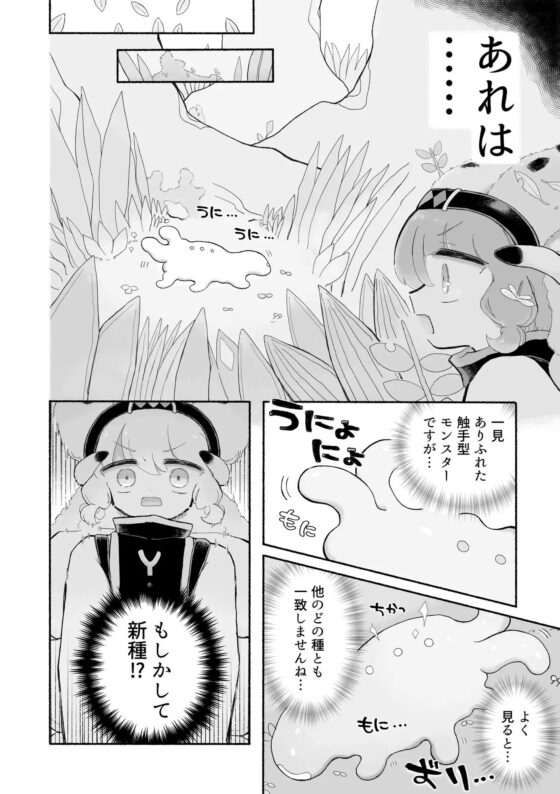 とろどこ。子宮を奪うタイプの触手モンスターですかっ!? [蟻地獄] | DLsite 同人 - R18