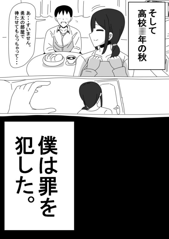 友達のお母さんは無口 [18マスター] | DLsite 同人 - R18
