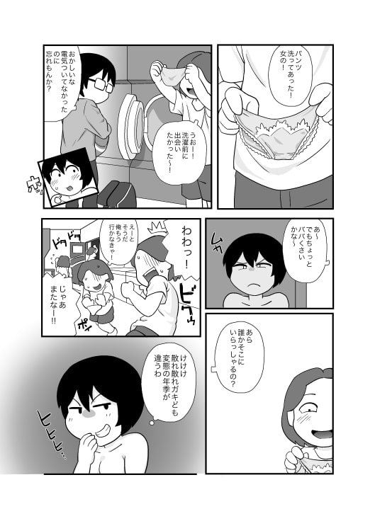 コインランドリーで露出オナニーが趣味の人妻が人に見られる話 [山場岳] | DLsite 同人 - R18