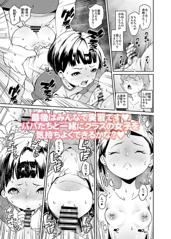 パパたちの品評会 [テングサ] | DLsite 同人 - R18