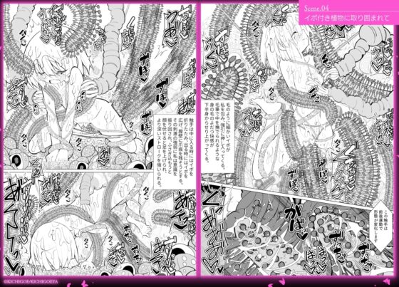 異種姦風俗街(3) 植物触手×ロリ [キチゴエヤ] | DLsite 同人 - R18