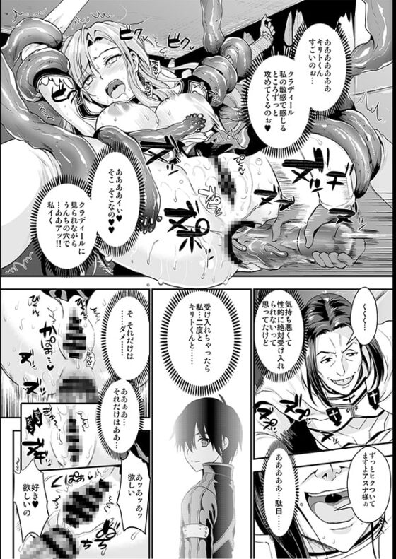 アナル奴隷IIIb～非公式ギルドの性奴隷へと堕ちたアスナ～ [ユリルラリカ] | DLsite 同人 - R18