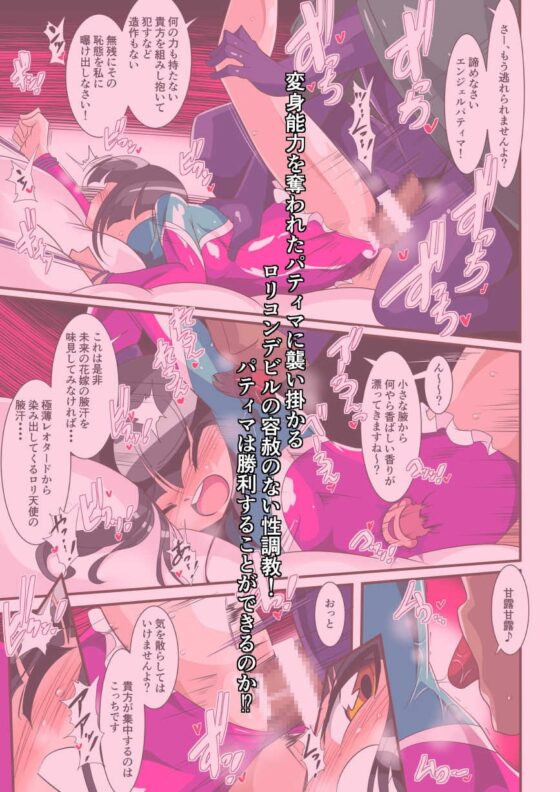 ロリエンジェルパティマ1 [ワラビモチー] | DLsite 同人 - R18