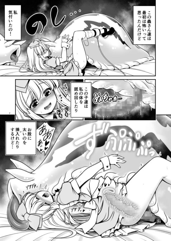 不思議な蟲姦牢獄のアリス [世捨人な漫画描き] | DLsite 同人 - R18