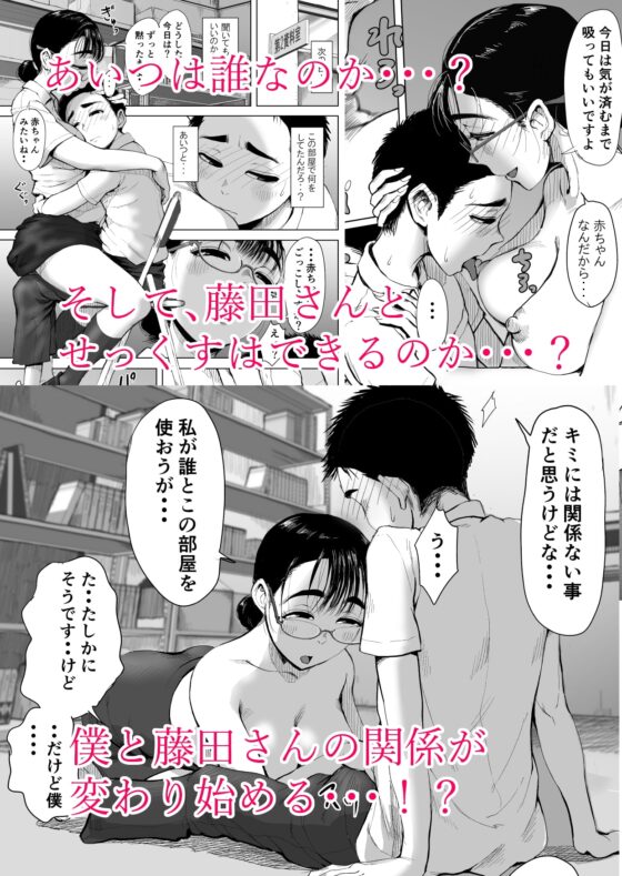 僕と事務員の藤田さん [藤崎チロ] | DLsite 同人 - R18
