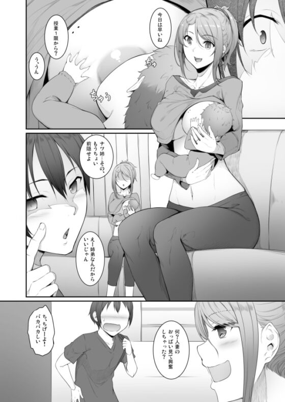 姉を寝取った日 [In The Sky] | DLsite 同人 - R18