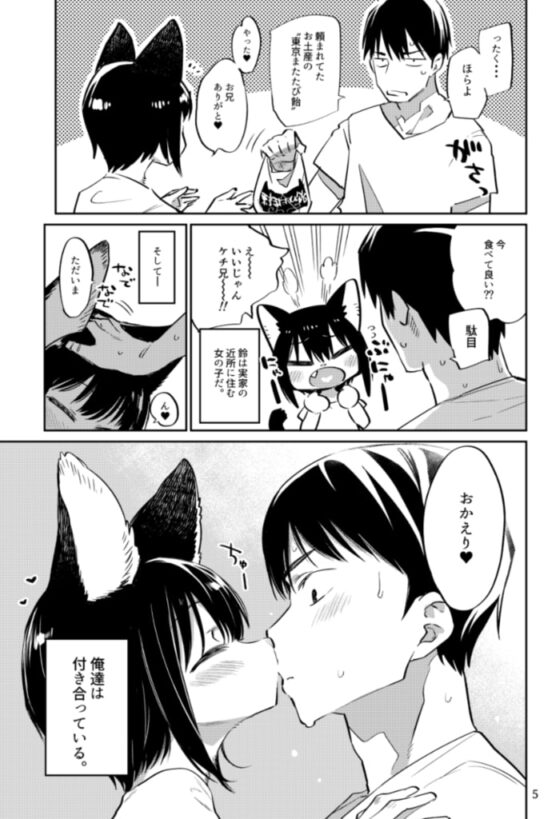 東京またたび飴 [みぞね動物園] | DLsite 同人 - R18