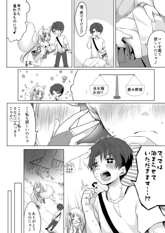 狐娘巫女一夜体験こーすっ?! [狐梅珈琲店] | DLsite 同人 - R18