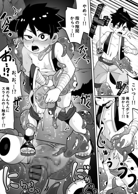 少年が搾精生物の餌食となる合同誌3 恍惚編 [とろとろレジスタンス] | DLsite 同人 - R18