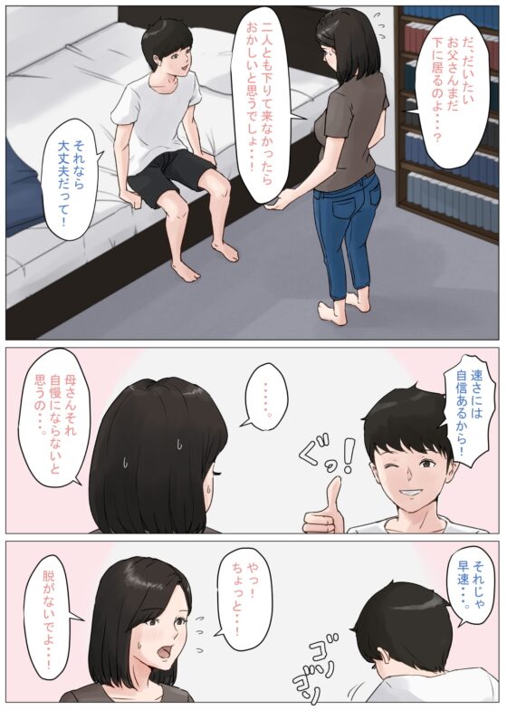 母さんじゃなきゃダメなんだっ!!3 ～夏休み・前編～ [ほーすている] | DLsite 同人 - R18