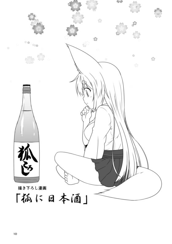 狐白日和総集編 巻之壱 [Check Mate!] | DLsite 同人 - R18