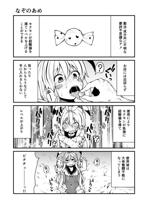 セクシャルデーモン ビクチューver [きつね屋] | DLsite 同人 - R18